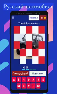 Угадай Русское Авто 2018 Screen Shot 1