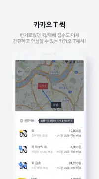 Kakao T - Taxi, Driver, Bike Screen Shot 7