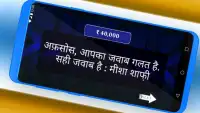 KBC Quiz - Hindi & English™ Screen Shot 7