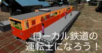 ワンマン列車物語　鉄道運転シミュレーター Screen Shot 0