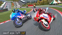 बाइक रेसिंग गेम्स: बाइक का खेल Screen Shot 0