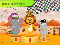 Animal racing - Детская игра Screen Shot 4