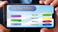 مسابقة تحدي العربي 2 Screen Shot 0