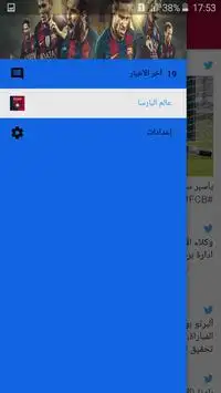 عالم البارسا - FCB World Screen Shot 1