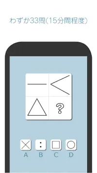 IQ様(IQさま) 図形33問でIQがわかる Screen Shot 6