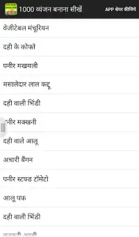 Learn Recipes in Hindi Screen Shot 0