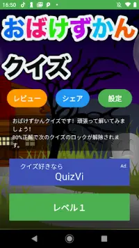 おばけずかんクイズ Screen Shot 0