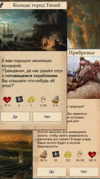 Выбор Капитана: текстовый квест про пиратов Screen Shot 2