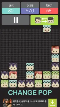 체인지팡 (퍼즐 악동 4남매의 블록 바꾸기 게임) Screen Shot 7