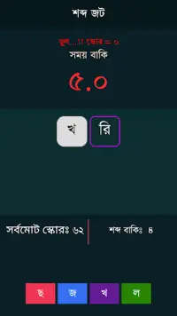 Bangla Word Master শব্দ জট Screen Shot 1