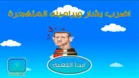 Multiply Bashar al-Assad Screen Shot 0