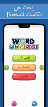 البحث عن الكلمات - لعبة الكلمات مجانية Screen Shot 0
