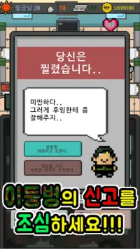 이등병 키우기 Screen Shot 1