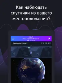Satellite Tracker - Спутники Screen Shot 8
