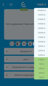 🇧🇬Стани Милионер 2020: Bulgarian Quiz, Word Game Screen Shot 3