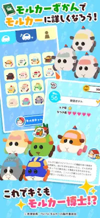 PUI PUI モルカー どきどき ドライビングスクール Screen Shot 3