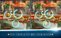 틀린그림 찾기 주방 – 요리 게임 어플 Screen Shot 0