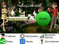 Поиск Слов Макс + Screen Shot 15