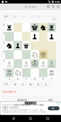 Mini Chess - チェス６６ Screen Shot 14