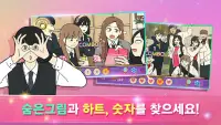 연애혁명 틀린그림찾기 with NAVER WEBTOON Screen Shot 4