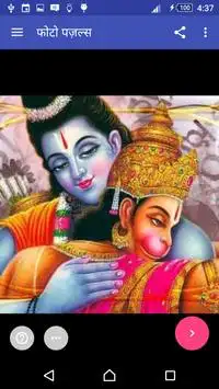 Hanuman Chalisa Photo Puzzles Screen Shot 2
