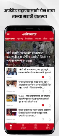 Marathi news   epaper Loksatta Screen Shot 0