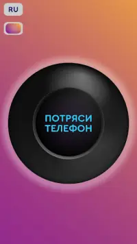 Magic 8 Ball / Гадальный шар Screen Shot 3