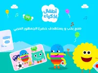 Kids clever - أطفال اذكياء Screen Shot 10