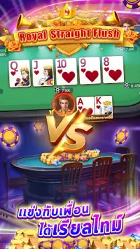 Royal Poker - ไพ่เท็กซัสรอยัล Screen Shot 2