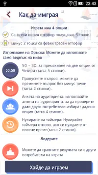 Баталски въпроси Screen Shot 0