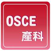 OSCE 產科