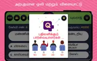தமிழ் வினாடி வினா - Tamil Quiz Crorepati Screen Shot 4