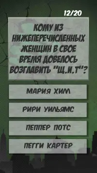 Супергерои: Викторина Screen Shot 4