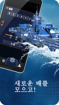 Fleet Battle - 바다 전투 - 전함 게임 Screen Shot 5