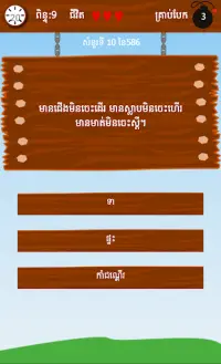 Khmer Riddle Game : Quiz Game Screen Shot 1