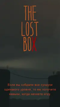 Потерянная коробка Screen Shot 3