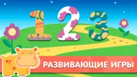 Learning numbers is funny  Toddlers learning games Screen Shot 6