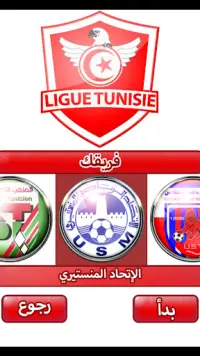 لعبة الدوري التونسي 2021 Screen Shot 3