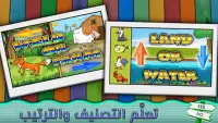 ألعاب ألغاز للأطفال الصغار والأطفال من 2-5 سنوات Screen Shot 6