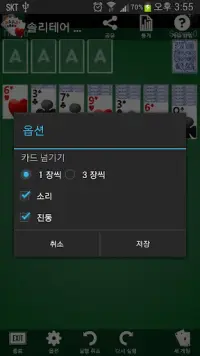 솔리테어 Screen Shot 5