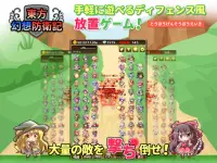 東方幻想防衛記Plus - 東方の放置ゲーム Screen Shot 3