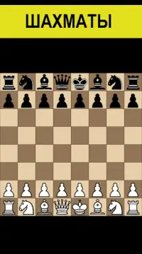 Шахматы без интернета на двоих Screen Shot 1