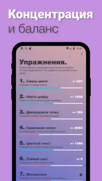 Reflex: Тренировка памяти и реакция Screen Shot 0