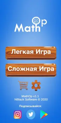 MathOp | Математическая Игра на Русском Screen Shot 0