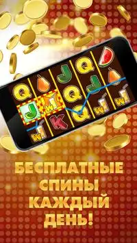 Везучие слоты: онлайн казино и игровые аппараты Screen Shot 1