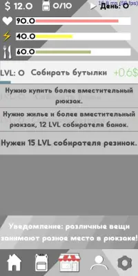 Симулятор Бомжа Screen Shot 6