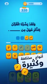 حروف ضائعة - كلمات وألغاز لعبة تسلية وتحدي Screen Shot 5