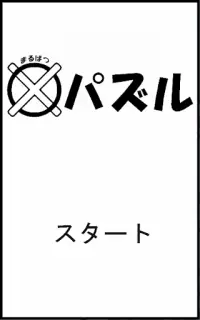 まるばつゲーム Playyah Com Free Games To Play まるばつゲーム Playyah Com Free Games To Play
