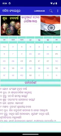 Odia (Oriya) Calendar Screen Shot 0