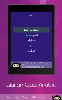 اختبار القرآن الكريم‎ Screen Shot 17